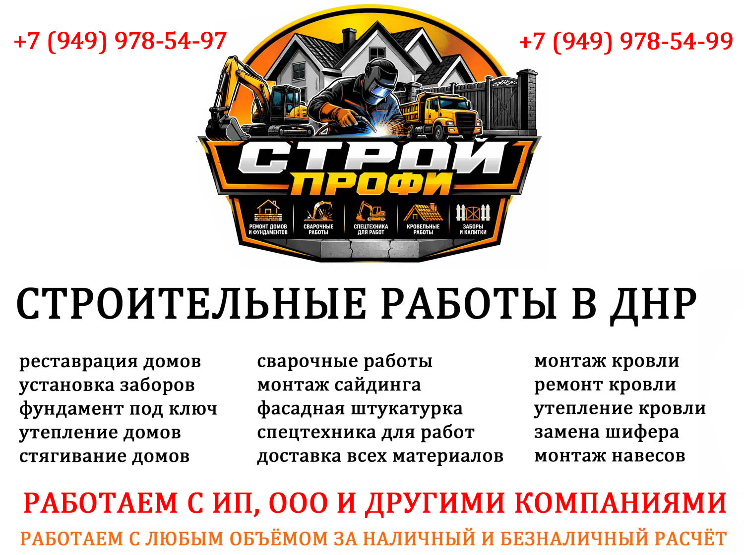 Строительные работы в ДНР.